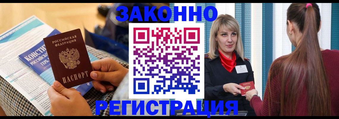 прописка для военкомата в Шебекино