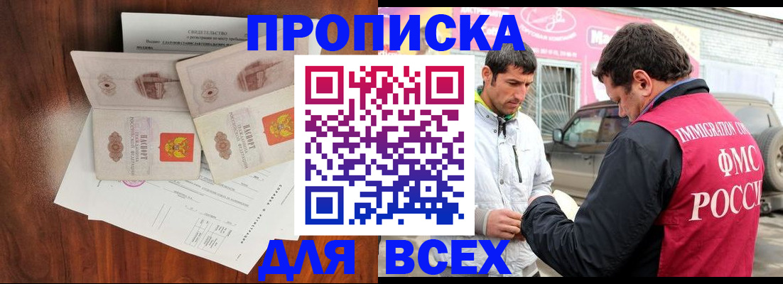 миграционный учет в Шебекино