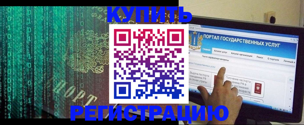 купить прописку в Шебекино
